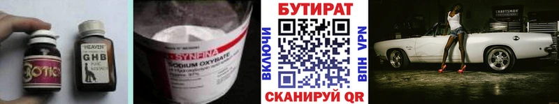 БУТИРАТ Butirat  наркошоп  Свирск 
