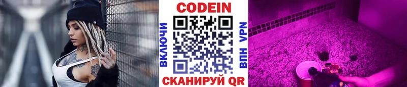 Кодеин напиток Lean (лин)  Свирск 